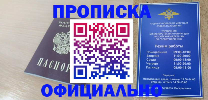 прописка в квартире в Цимлянске