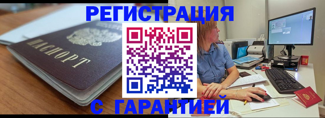 временная регистрация купить в Цимлянске