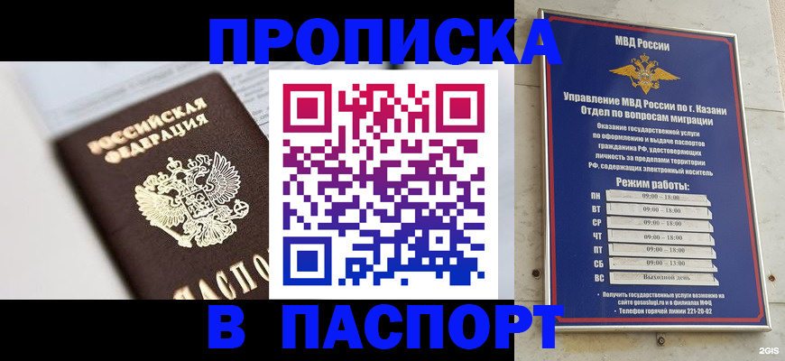 прописка в квартире в Цимлянске