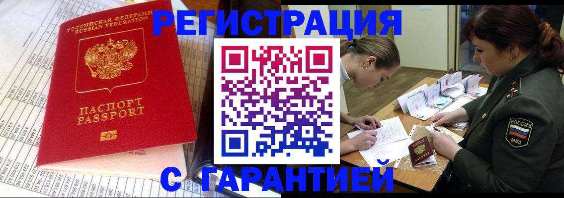 временная регистрация адрес в Цимлянске