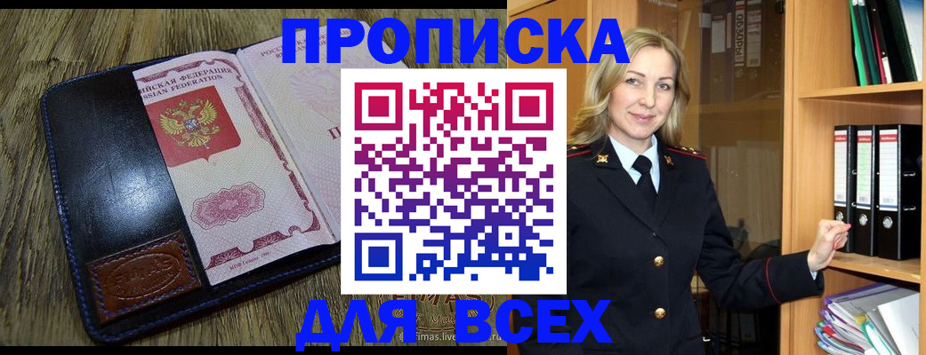 временная регистрация собственник в Цимлянске